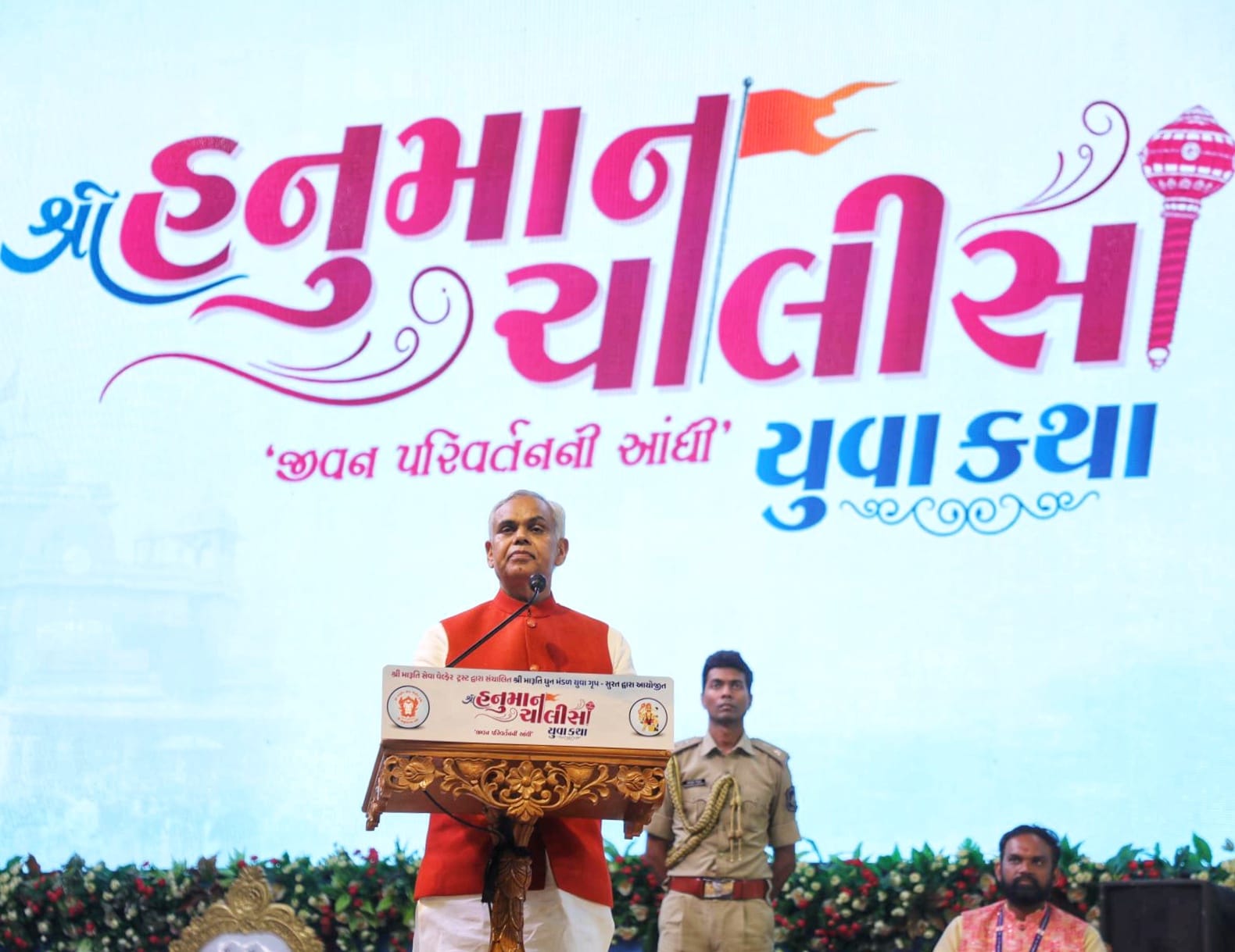 સુરતમાં 31 ડિસેમ્બરે હજારો ભક્તોએ એક સાથે હનુમાન ચાલીસાનું પઠન કર્યું. અનોખી ઉજવણી.